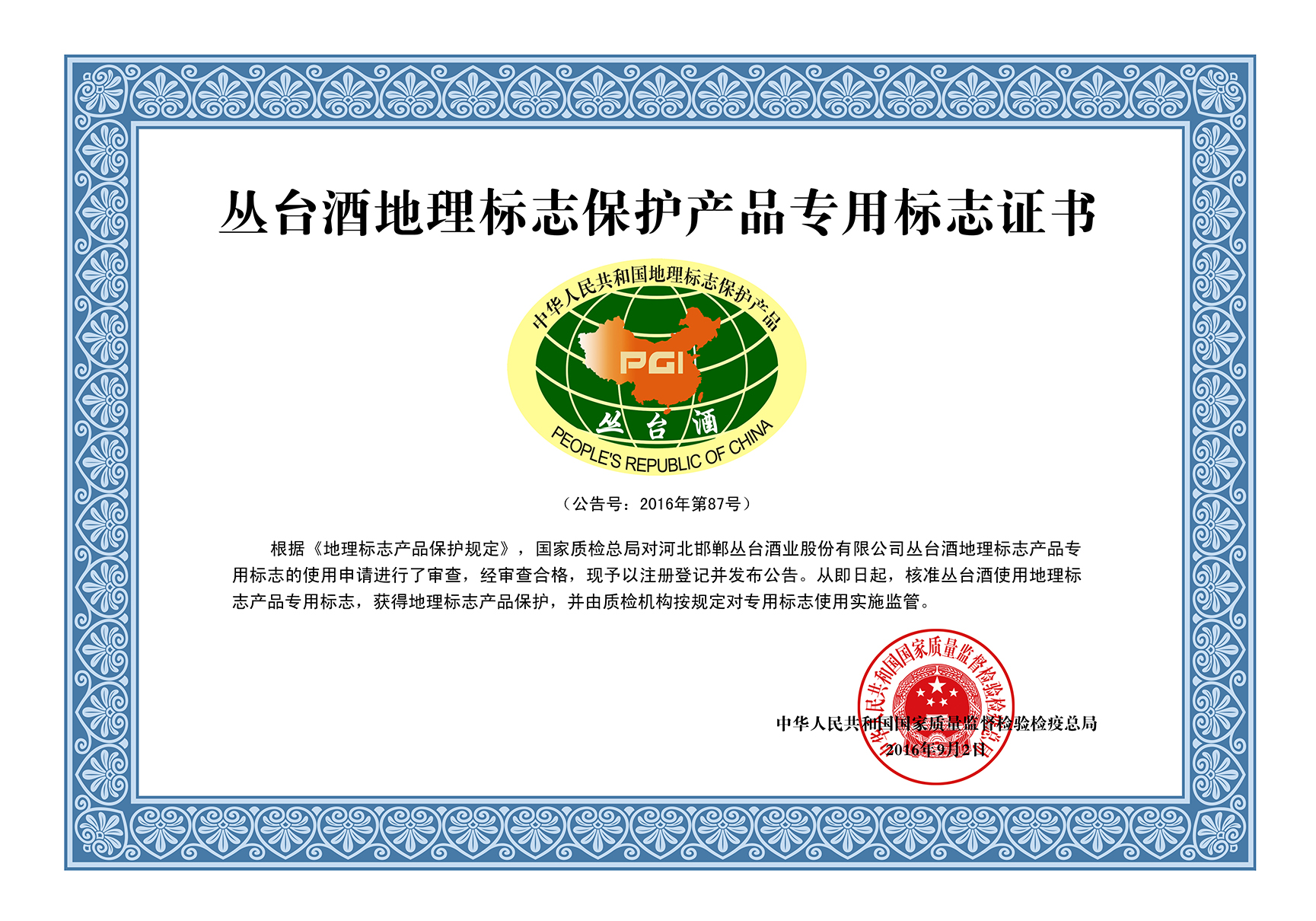 地理標志保護產品