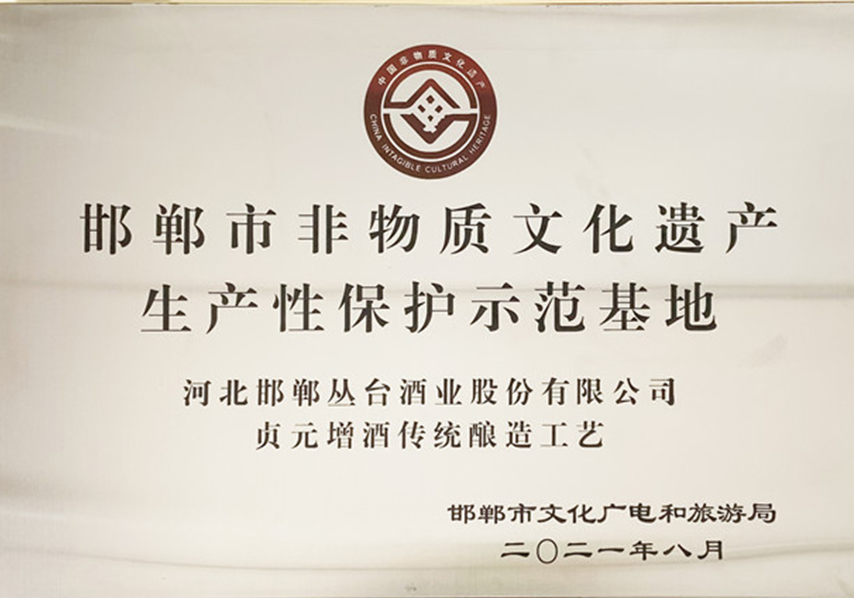 非遺生產性保護基地